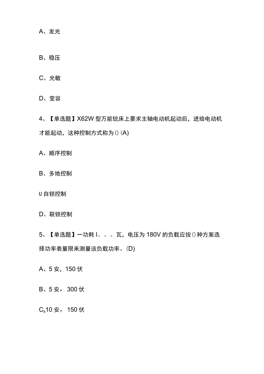 2024年版电工（初级）复审内部模拟考试题库含答案全考点.docx_第2页