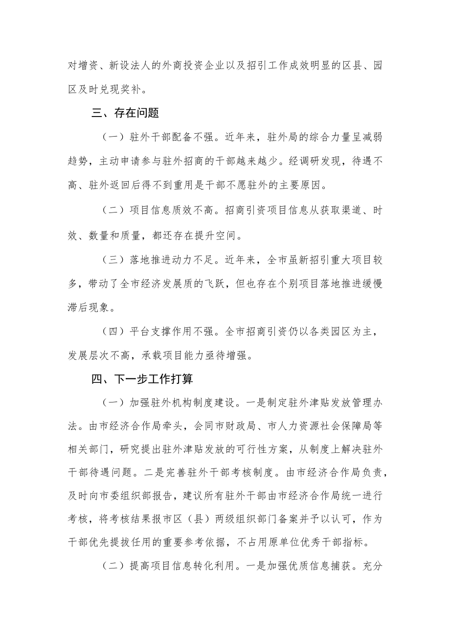 2022年全市（县、区）招商引资工作情况汇报.docx_第3页