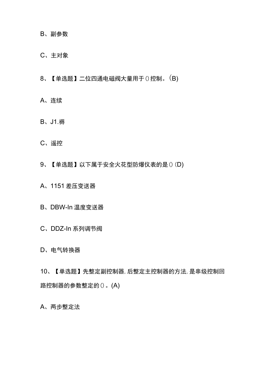 2023年版化工自动化控制仪表考试内部模拟题库含答案必考点.docx_第3页