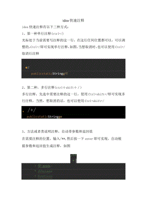 idea快速注释.docx