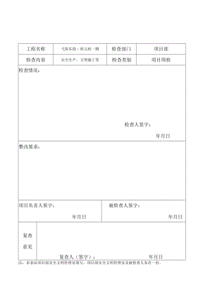 2 项目周检记录表.docx