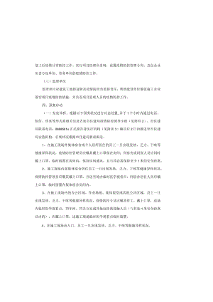 2022年工地新冠肺炎疫情防控应急处置预案.docx