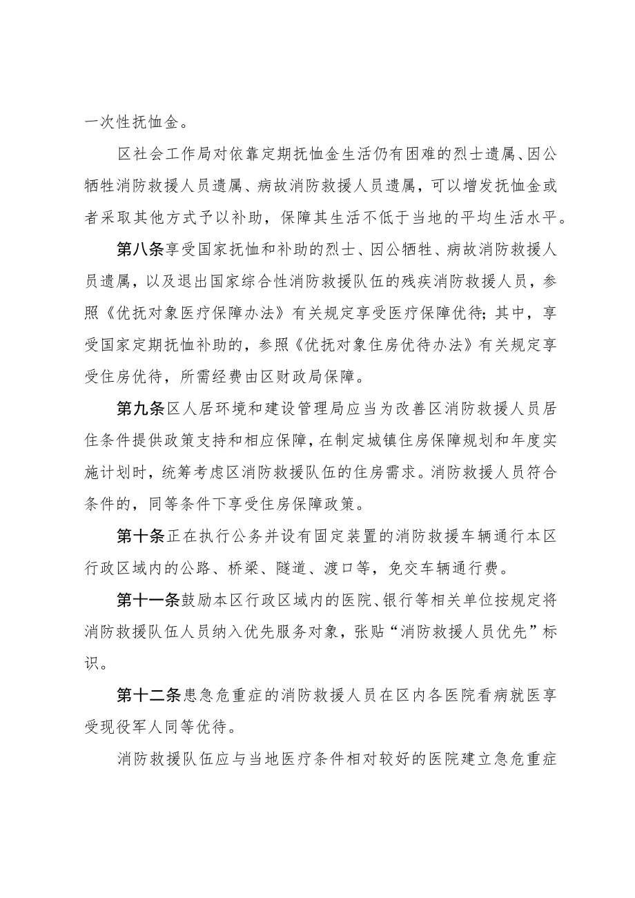 《肇庆高新区消防救援队伍职业保障实施细则（试行）》（征求意见稿）.docx_第3页