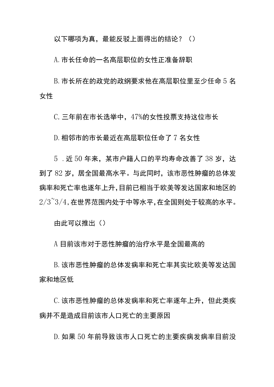 [名师版]公务员考试综合训练题库附答案ff.docx_第3页