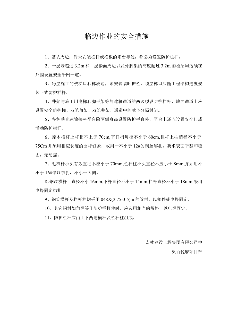 9--临边作业的安全防护.docx_第1页