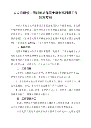 XXXX县建设占用耕地耕作层土壤剥离利用工作实施方案.docx