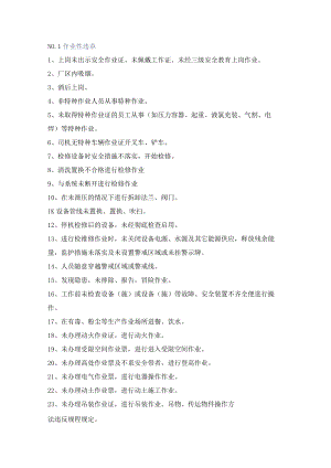 177条最容易违章的行为.docx