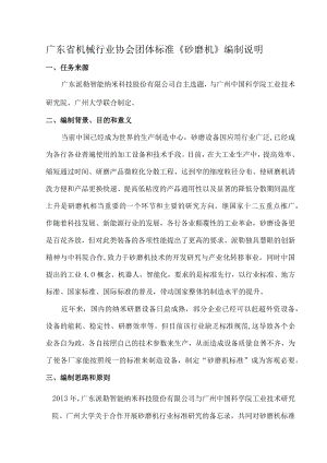 TGDMIA001-2018砂磨机编制说明.docx