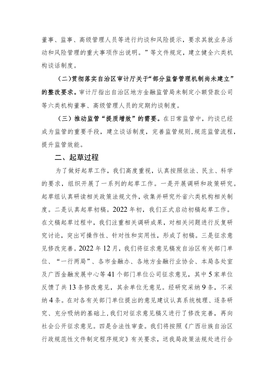 《广西壮族自治区小额贷款公司等六类机构约谈（谈话）制度》（征求意见稿）起草说明.docx_第2页