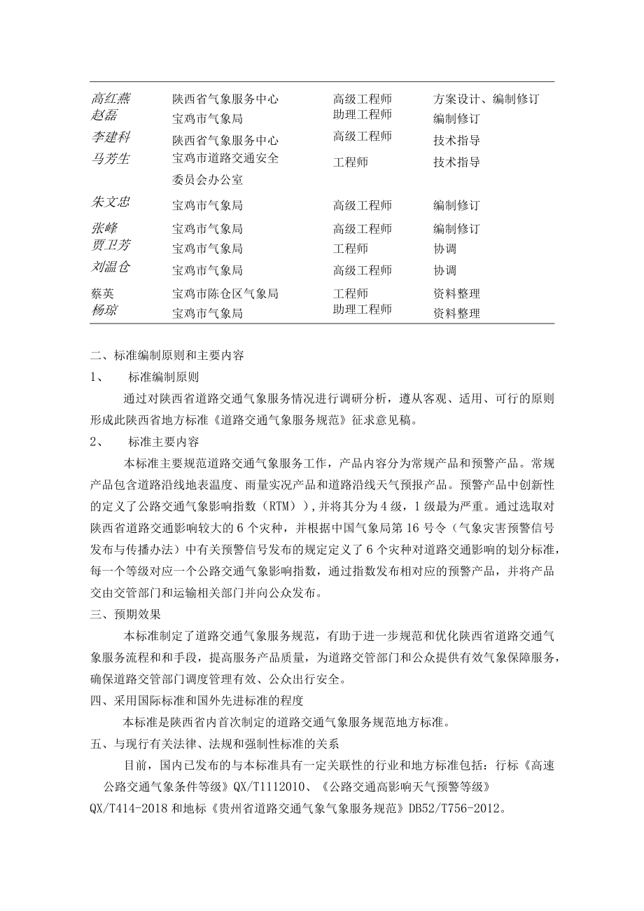 DB61T-道路交通气象服务规范编制说明.docx_第3页