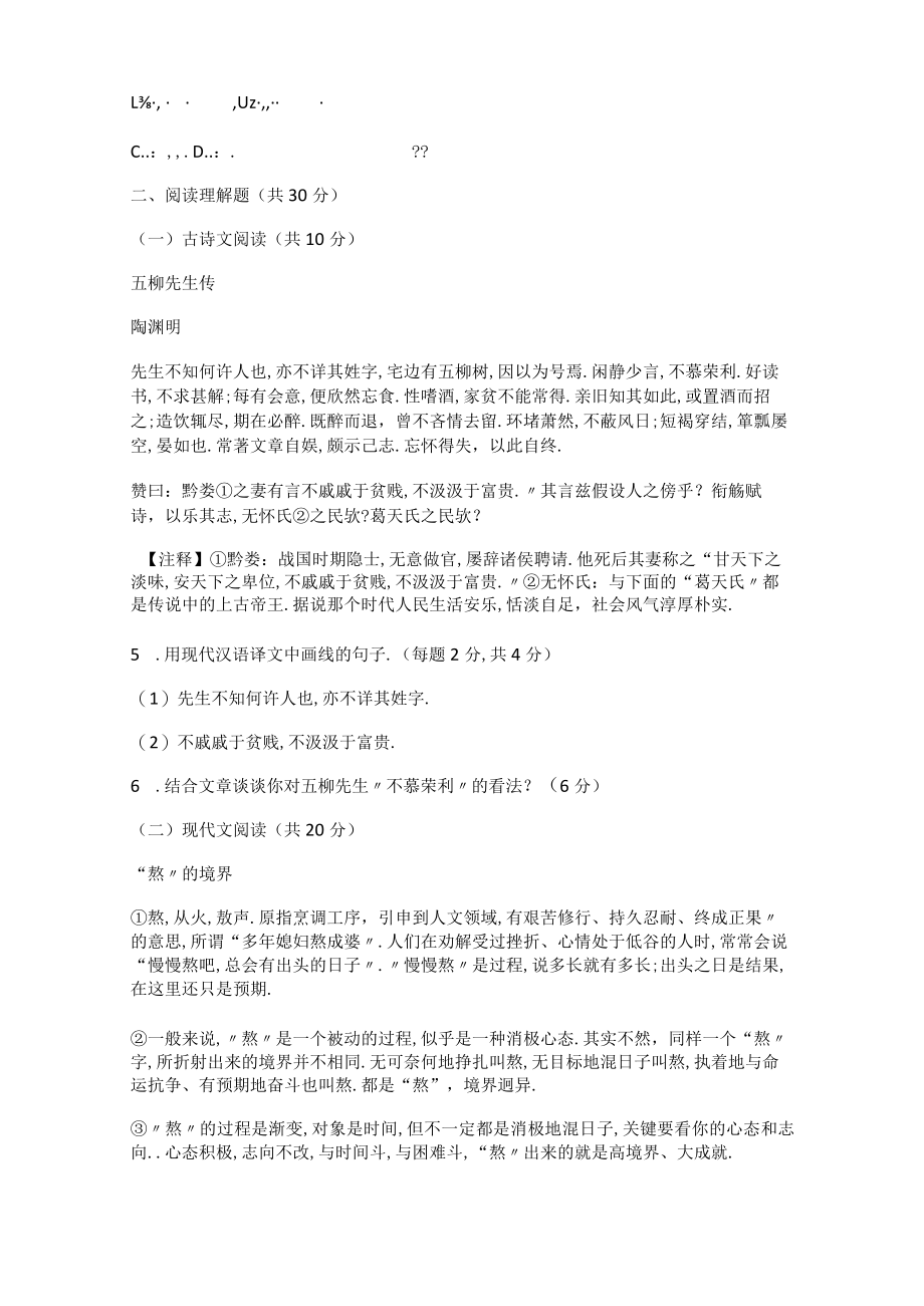 2019高职扩招模拟题语数外.docx_第2页