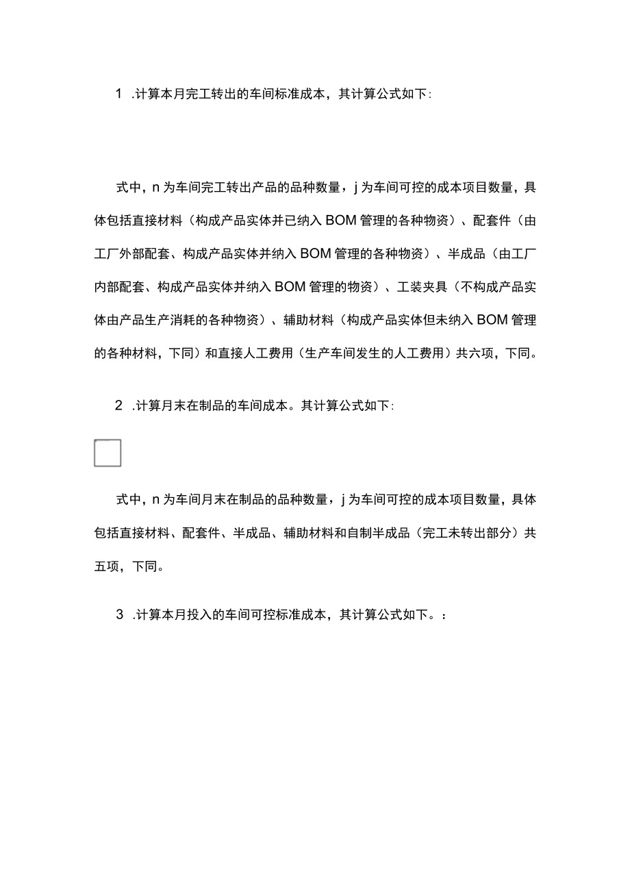 [优]工厂生产成本核算办法.docx_第3页