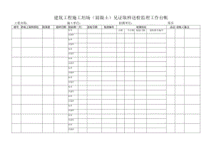 100建筑工程施工現场（現浇混凝土）見证取样送检监理工作台帐.docx