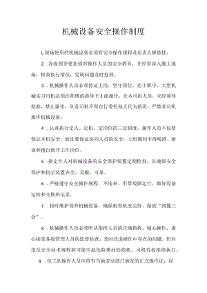 20、机械设备安全操作制度.docx