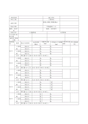 U梁张拉记录表.docx