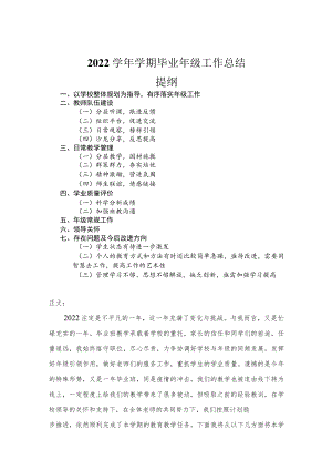 2022学年学期毕业年级工作总结.docx