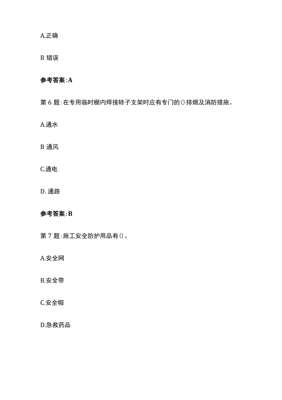 2023版水利水电施工企业三类人员ABC证试题题库含答案全考点.docx_第3页