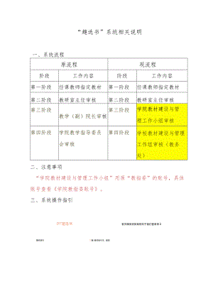 “趣选书”系统相关说明.docx