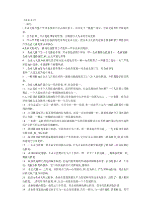 《企业文化》练习题.docx