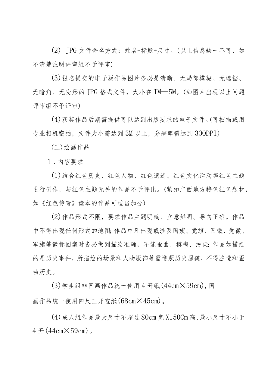 “红色画卷”作品征集和红色经典诵读活动方案.docx_第3页