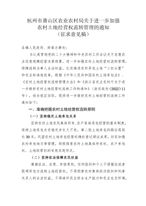 2023年关于进一步加强农村土地经营权流转管理的通知.docx