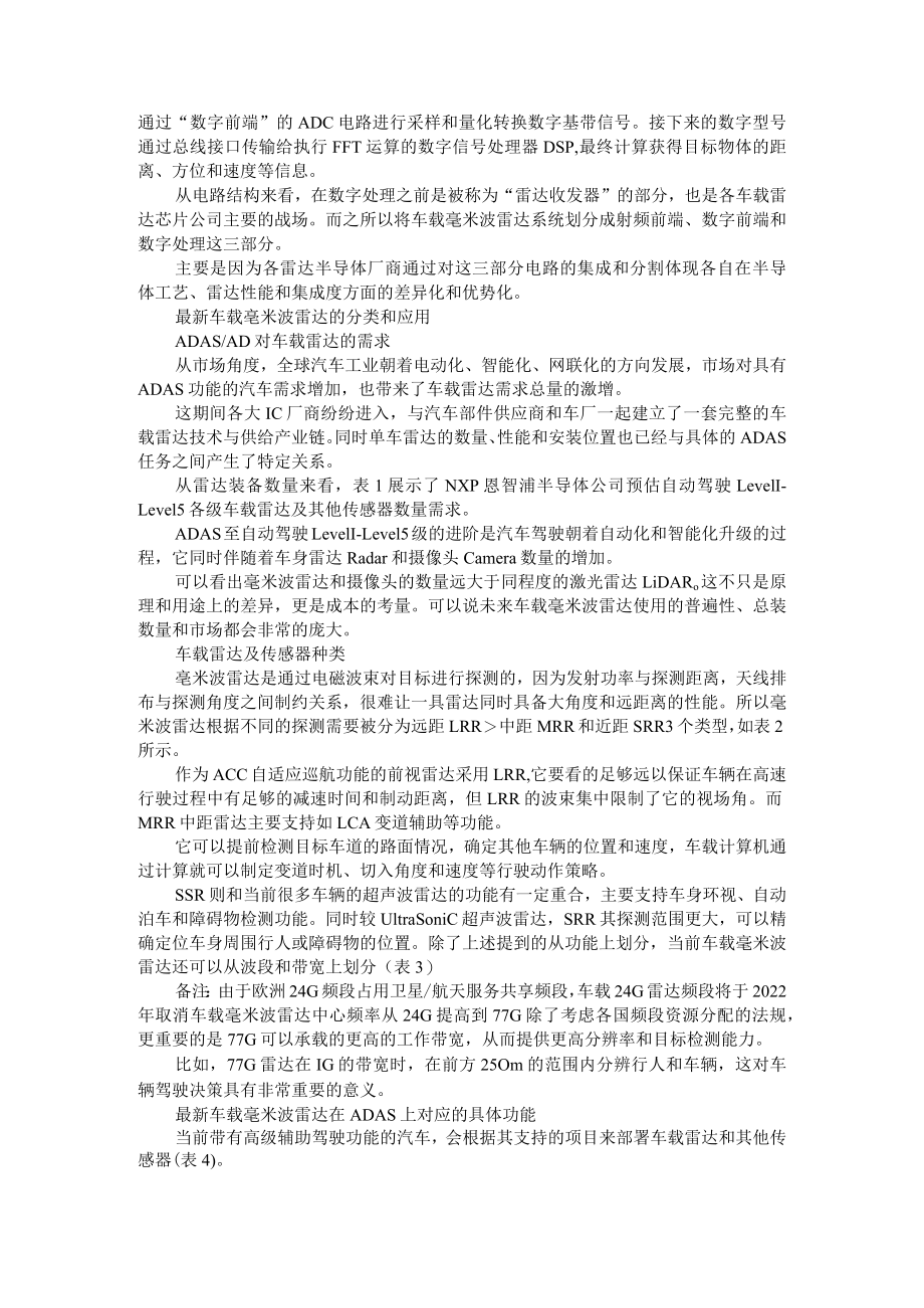 77G毫米波雷达ADAS应用及方案分析（附智能网联系统中77GHz毫米波雷达的应用）.docx_第2页
