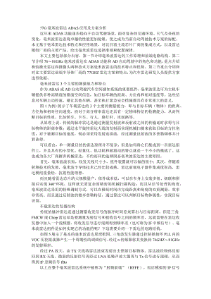 77G毫米波雷达ADAS应用及方案分析（附智能网联系统中77GHz毫米波雷达的应用）.docx