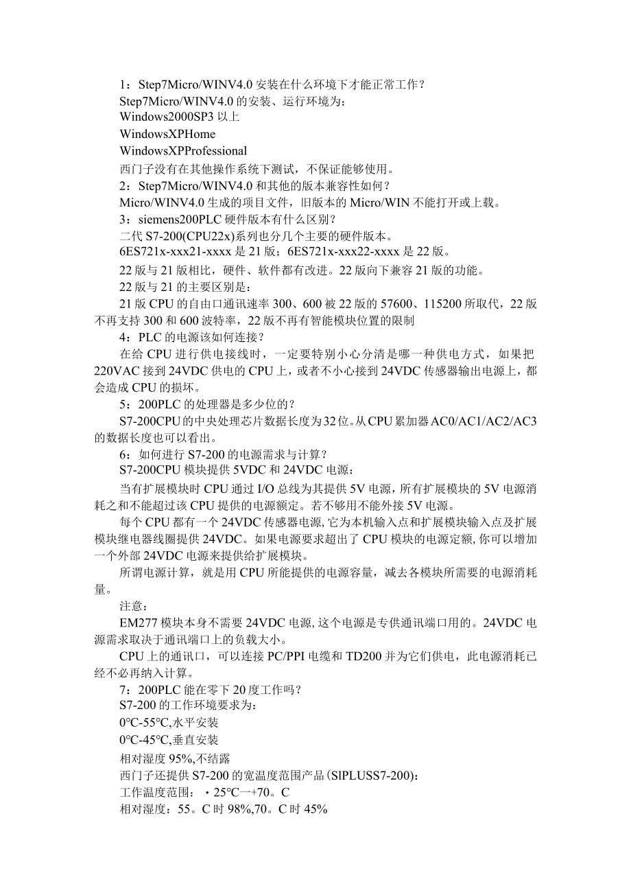 60个常见西门子S7 200问题集锦（附西门子S7—200PLC的RS—485通信接口故障分析）.docx_第1页