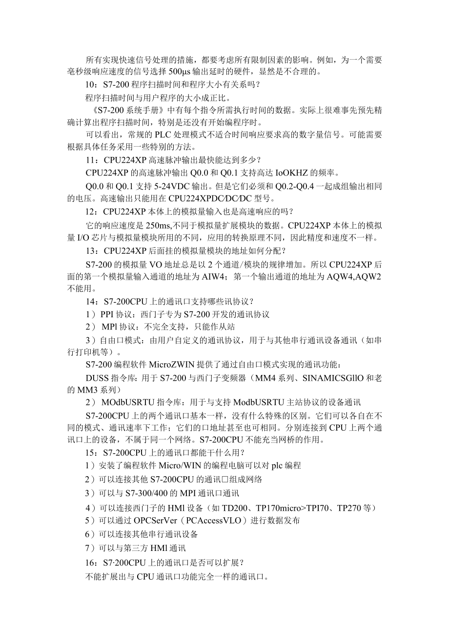 60个常见西门子S7 200问题集锦（附西门子S7—200PLC的RS—485通信接口故障分析）.docx_第3页