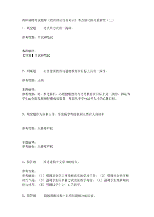《教育理论综合知识》考点强化练习568.docx