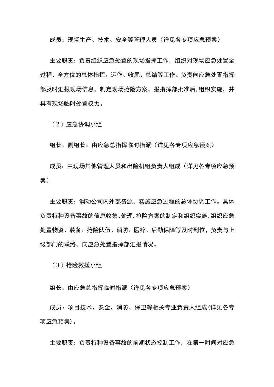 2023版特种设备安全事故应急预案.docx_第3页