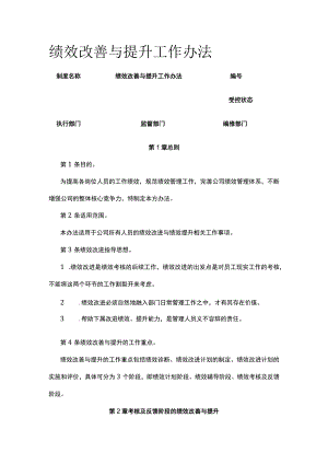 [全]绩效改善与提升工作办法.docx