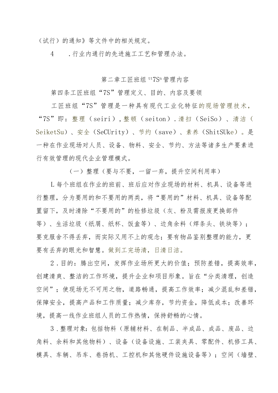 5.广西平天高速公路有限公司品质工程工匠班组“7S”管理实施细则（试行）.docx_第2页
