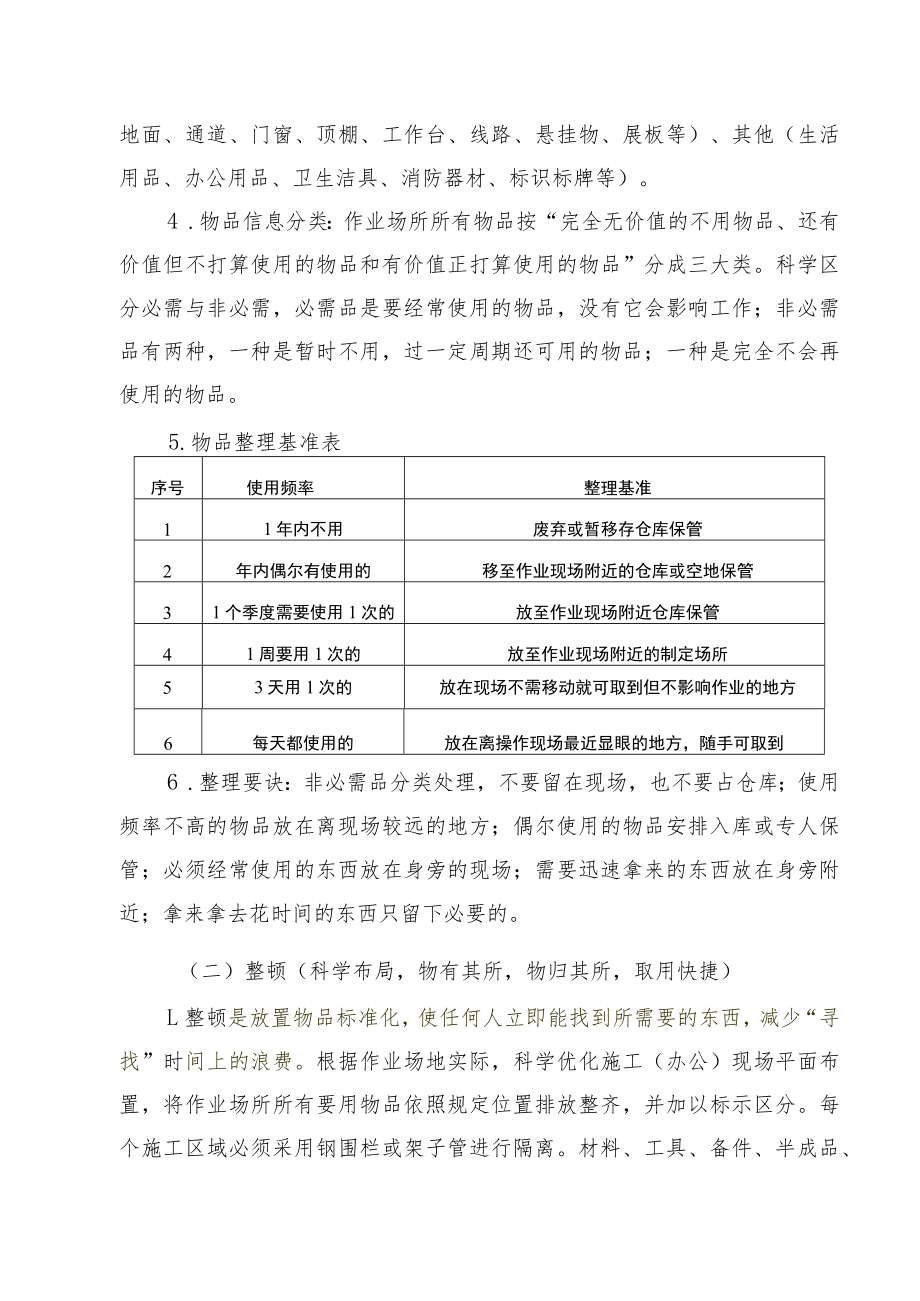 5.广西平天高速公路有限公司品质工程工匠班组“7S”管理实施细则（试行）.docx_第3页