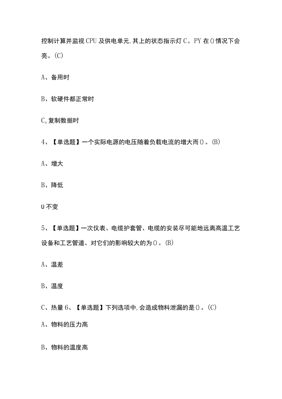 2023年版四川化工自动化控制仪表考试[内部]培训模拟题库含答案全考点.docx_第2页