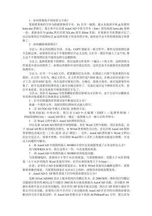 85个超经典顶级CAD绘图技巧汇编（附CAD常用绘图技巧汇总）.docx