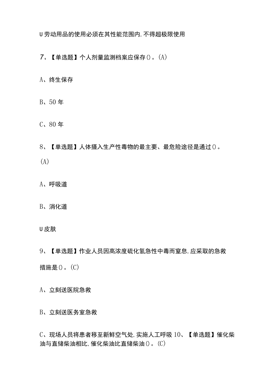 2023年版加氢工艺考试内部[通关培训]模拟题库附答案必考点.docx_第3页