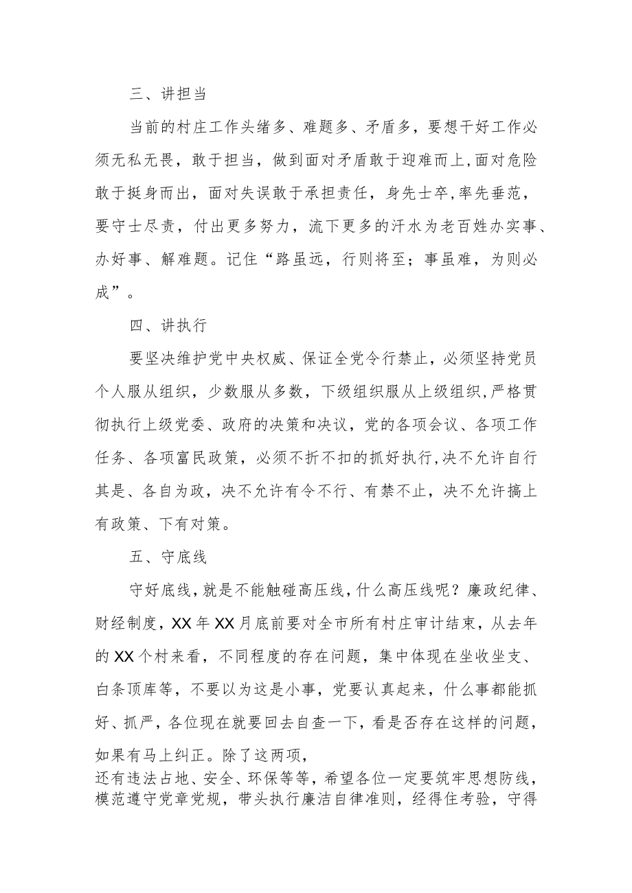 (2篇)2023年支部书记座谈会上的发言范文.docx_第2页