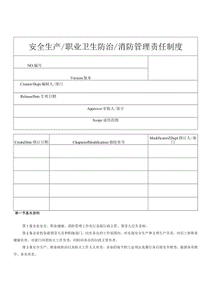 EHS安全生产职业卫生防治消防管理责任制度模板.docx