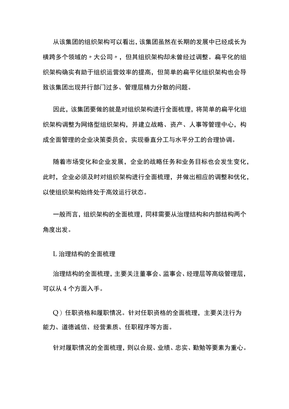 2023年版组织架构的运行.docx_第2页