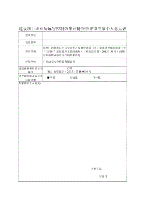3.控评专家个人意见表.docx