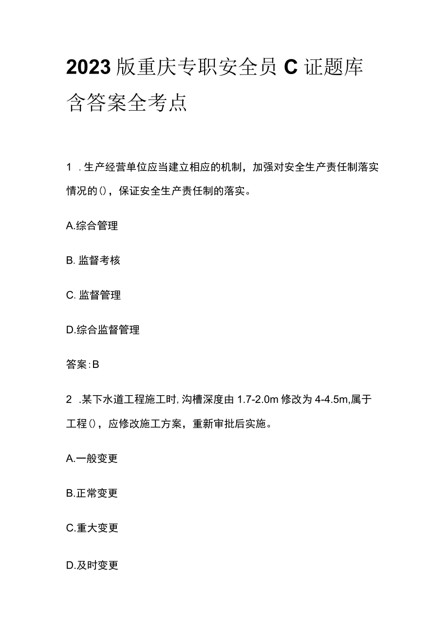 2023版重庆专职安全员C证题库含答案全考点.docx_第1页