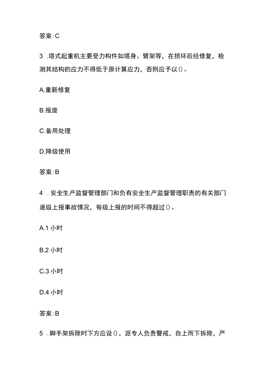 2023版重庆专职安全员C证题库含答案全考点.docx_第2页