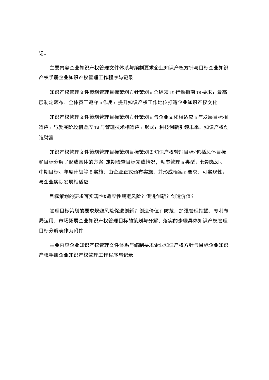 《企业知识产权管理规范》贯标系列文件编制.docx_第2页