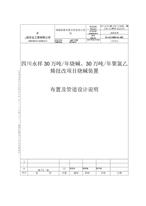 01-42-0000-01-001-Rev01 布置及管道设计说明.docx