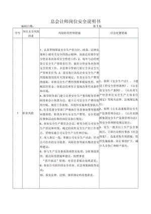 09总会计师岗位安全说明书.docx