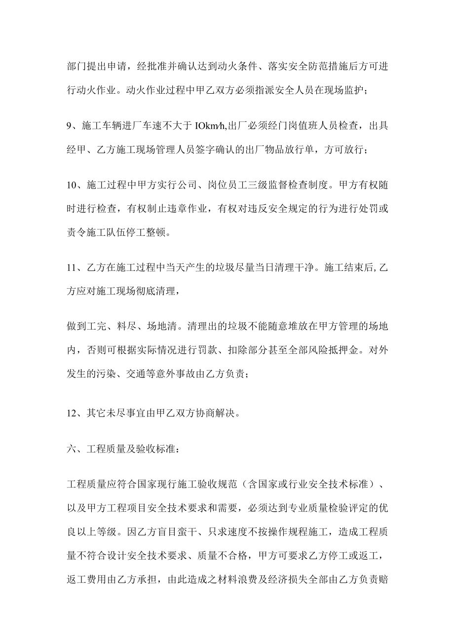 2023版承包商安全协议书[全].docx_第3页