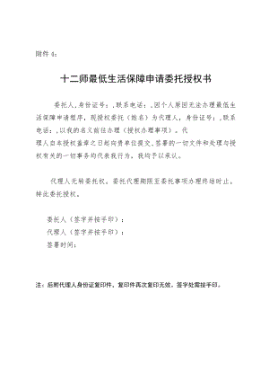 XXX最低生活保障申请委托授权书.docx