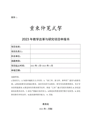 2012年上海高校本科重点教学改革项目申请表.docx