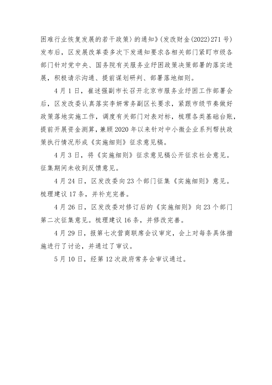 《北京市东城区关于落实继续加大中小微企业帮扶力度加快困难企业恢复发展的若干措施实施细则》起草说明.docx_第3页